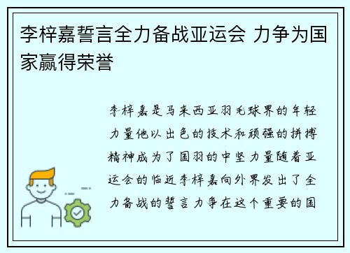 李梓嘉誓言全力备战亚运会 力争为国家赢得荣誉