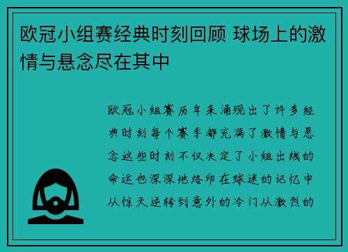 欧冠小组赛经典时刻回顾 球场上的激情与悬念尽在其中 欧冠小组赛经典时刻回顾 球场上的激情与悬念尽在其中
