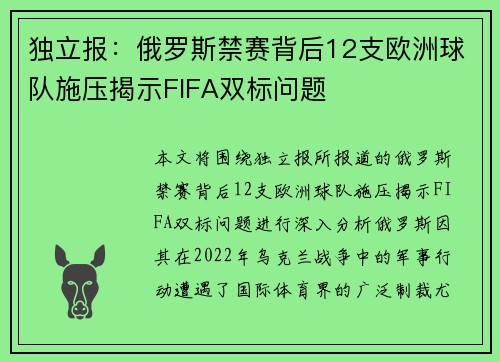 独立报:俄罗斯禁赛背后12支欧洲球队施压揭示FIFA双标问题 独立报:俄罗斯禁赛背后12支欧洲球队施压揭示FIFA双标问题