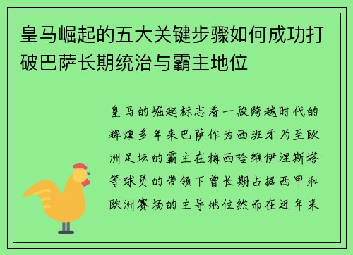 皇马崛起的五大关键步骤如何成功打破巴萨长期统治与霸主地位 皇马崛起的五大关键步骤如何成功打破巴萨长期统治与霸主地位