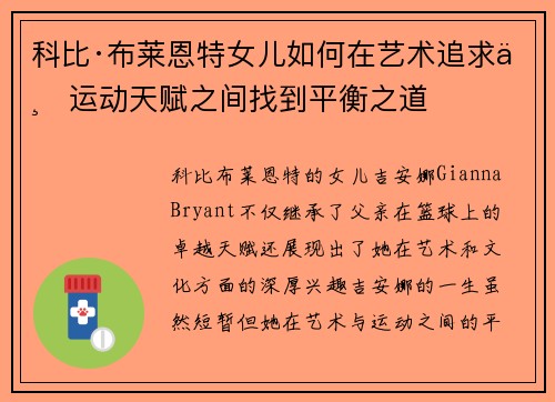 科比·布莱恩特女儿如何在艺术追求与运动天赋之间找到平衡之道 科比·布莱恩特女儿如何在艺术追求与运动天赋之间找到平衡之道