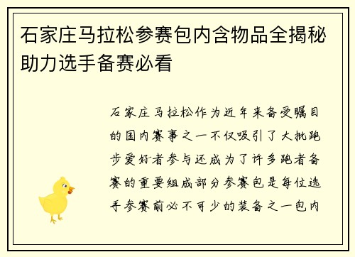 石家庄马拉松参赛包内含物品全揭秘助力选手备赛必看 石家庄马拉松参赛包内含物品全揭秘助力选手备赛必看