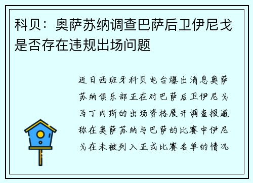 科贝:奥萨苏纳调查巴萨后卫伊尼戈是否存在违规出场问题 科贝:奥萨苏纳调查巴萨后卫伊尼戈是否存在违规出场问题