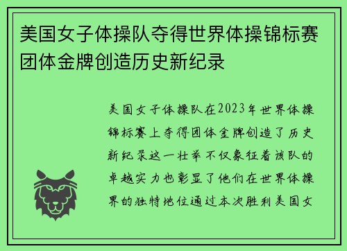 美国女子体操队夺得世界体操锦标赛团体金牌创造历史新纪录