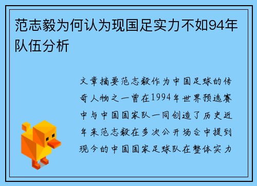 范志毅为何认为现国足实力不如94年队伍分析 范志毅为何认为现国足实力不如94年队伍分析