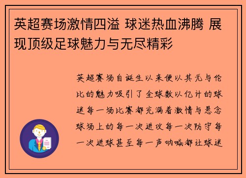 英超赛场激情四溢 球迷热血沸腾 展现顶级足球魅力与无尽精彩
