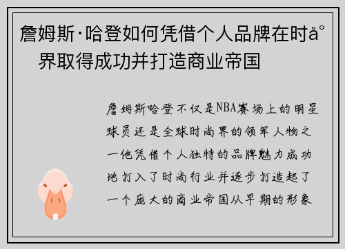 詹姆斯·哈登如何凭借个人品牌在时尚界取得成功并打造商业帝国