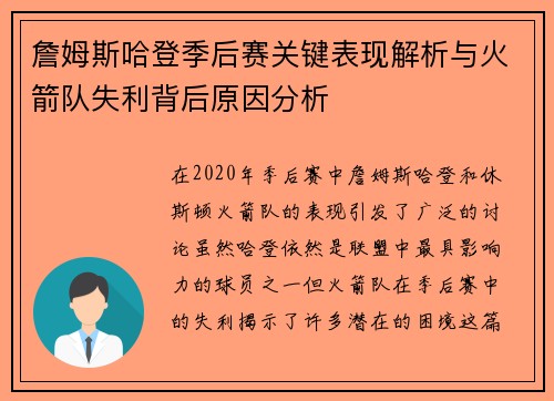 詹姆斯哈登季后赛关键表现解析与火箭队失利背后原因分析