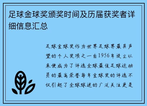 足球金球奖颁奖时间及历届获奖者详细信息汇总